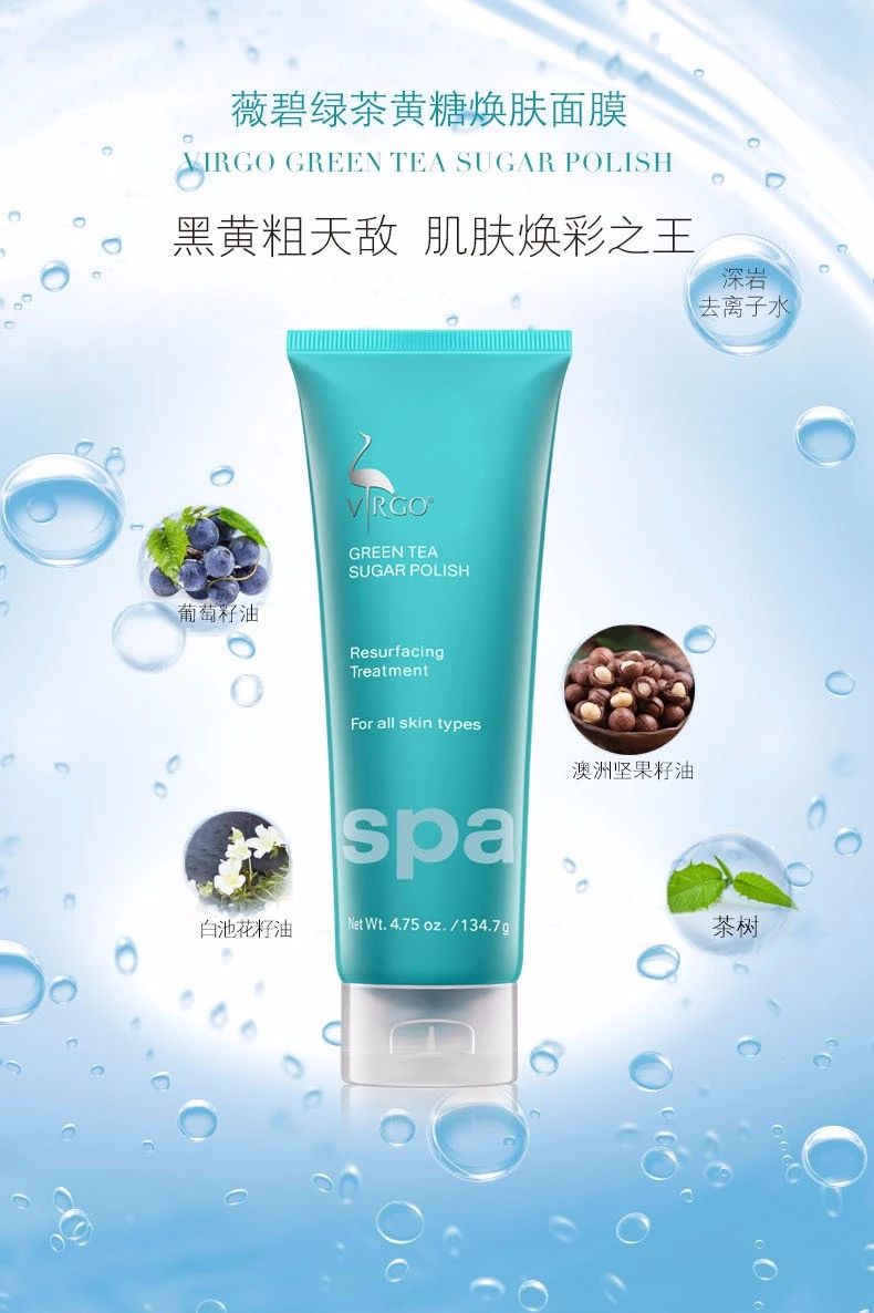 美国薇碧绿茶黄糖焕肤面膜