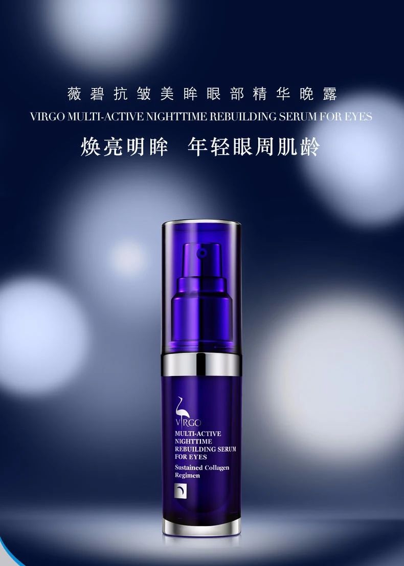 美国薇碧抗皱美眸眼部精华晚露