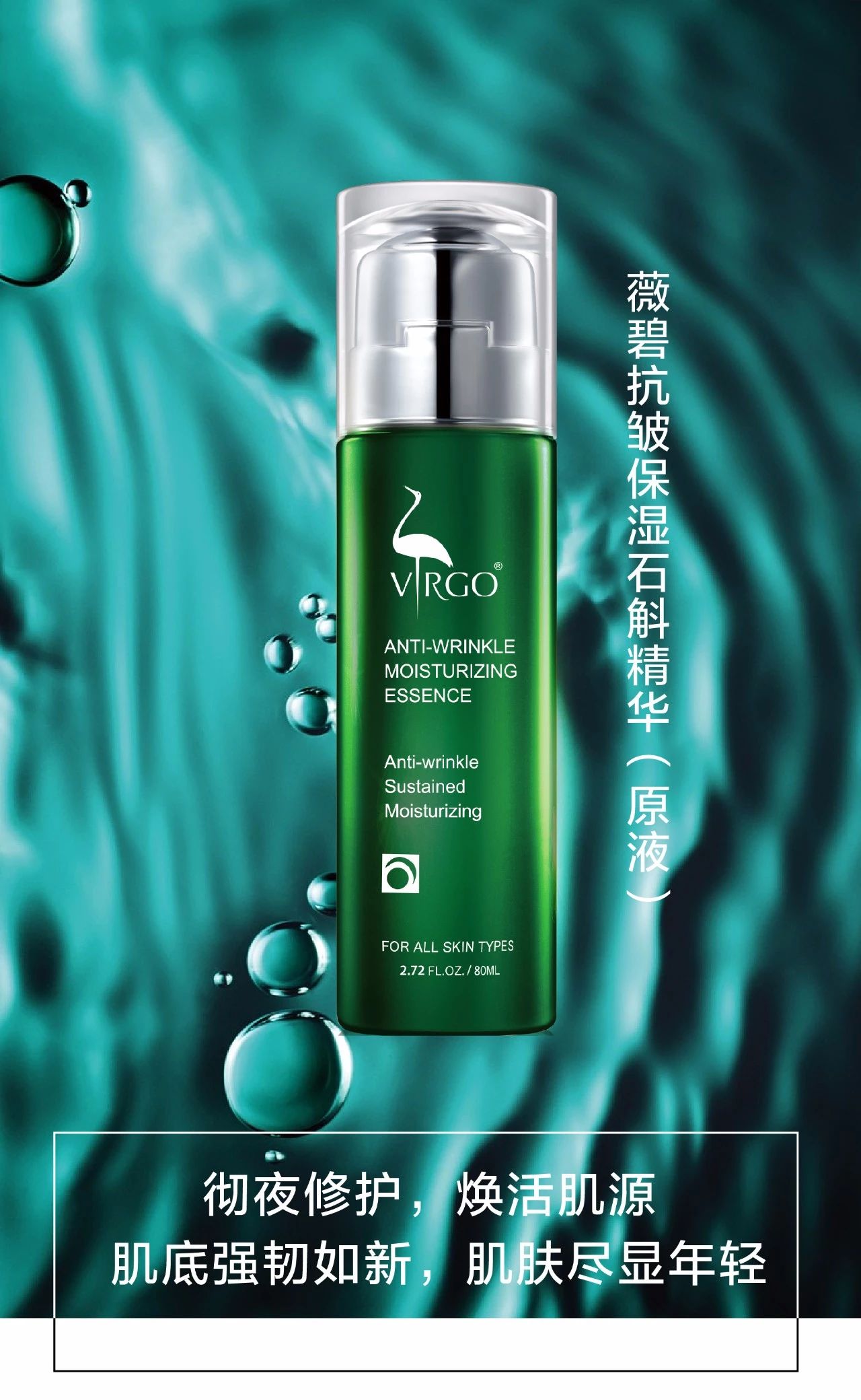 美国薇碧抗皱保湿石斛精华（原液）