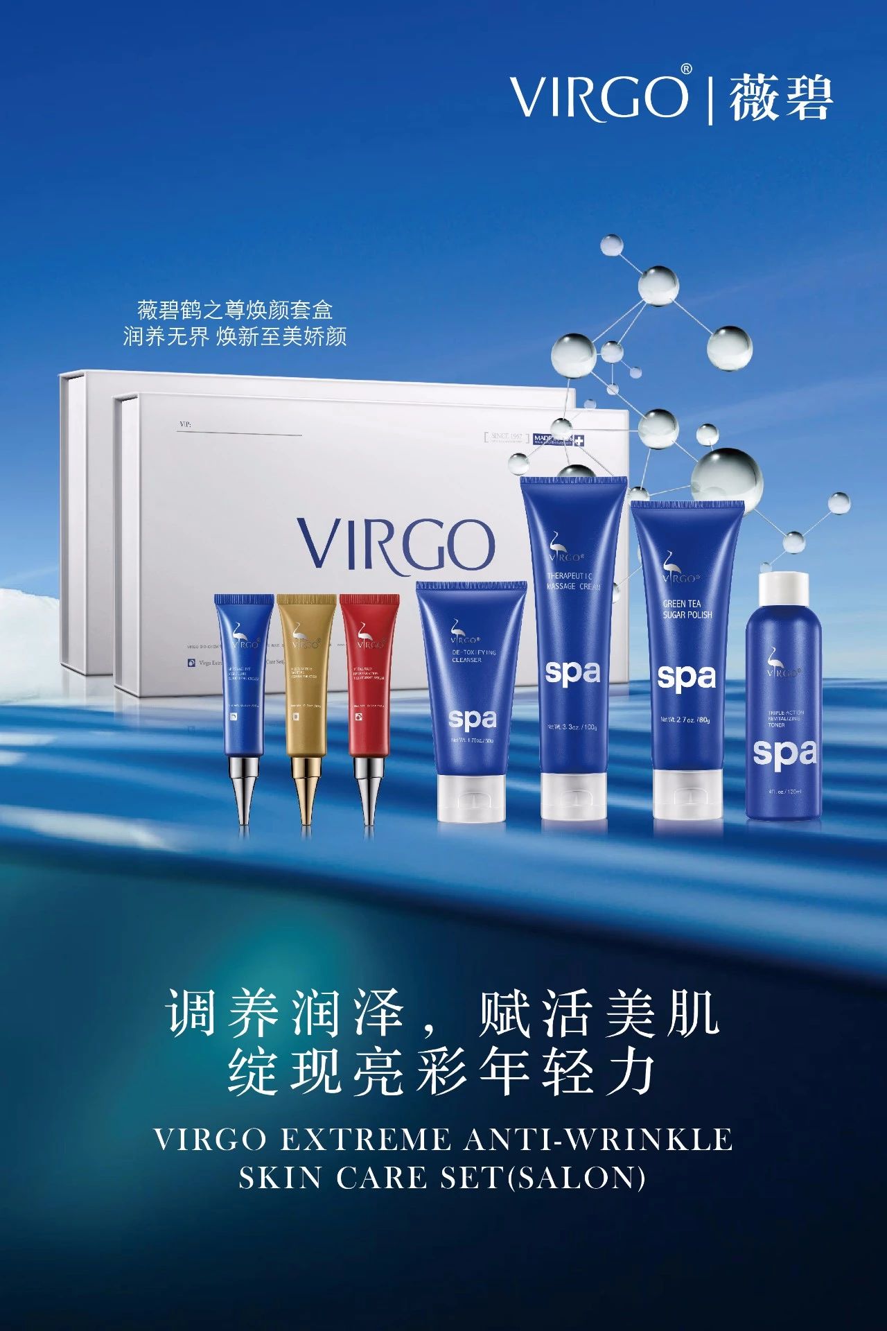 美国薇碧鹤之尊焕颜套盒