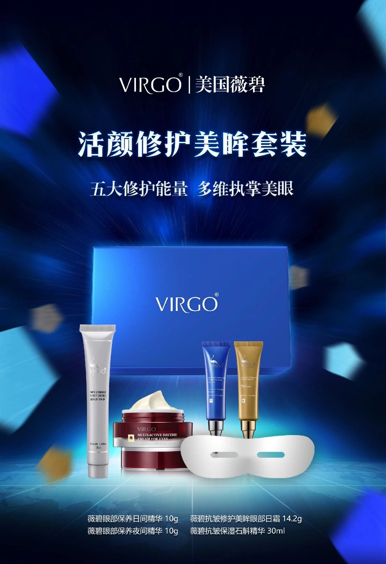 美国薇碧活颜修护美眸套装